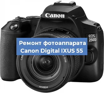 Ремонт фотоаппарата Canon Digital IXUS 55 в Волгограде
